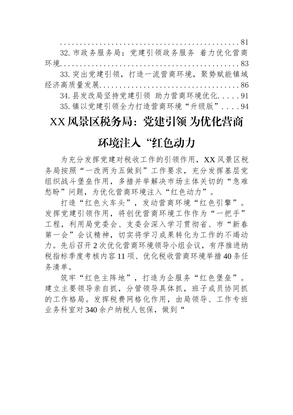 强化党建引领+优化营商环境汇编（35篇）.docx_第3页