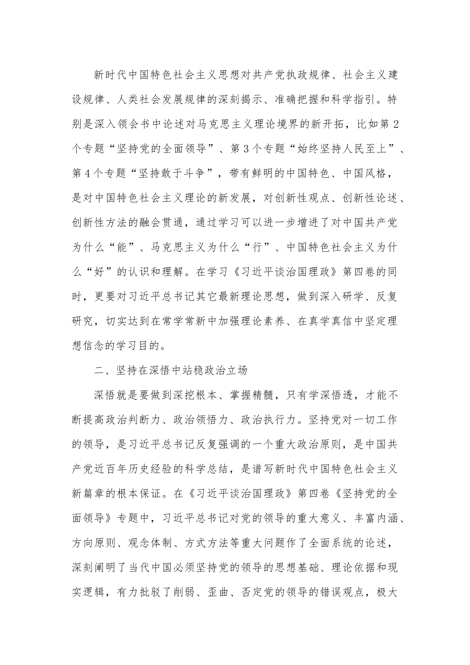 在新时代新征程上团结奋斗、勇毅前行.docx_第2页