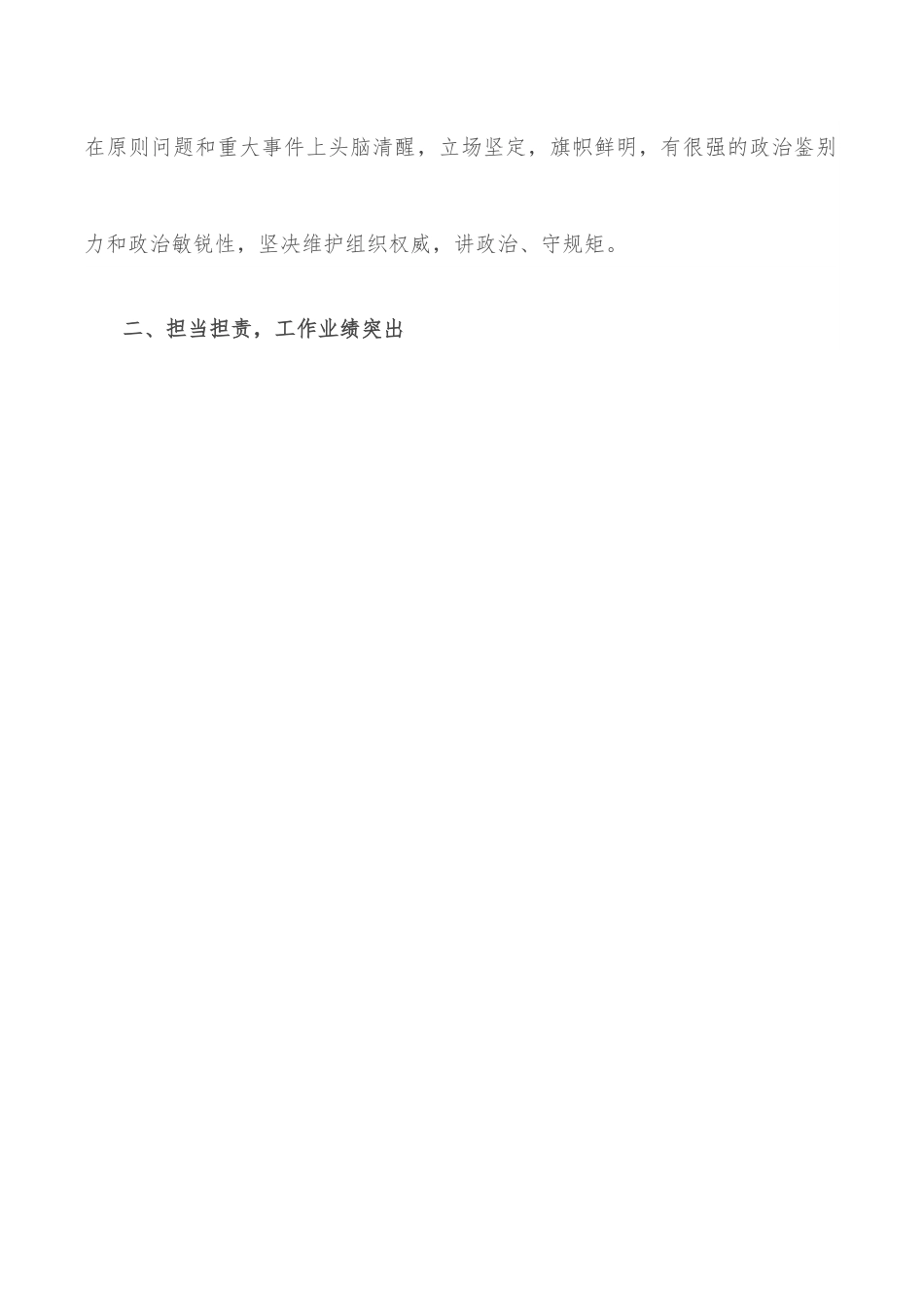 现实表现材料（乡镇一般同志）.docx_第2页