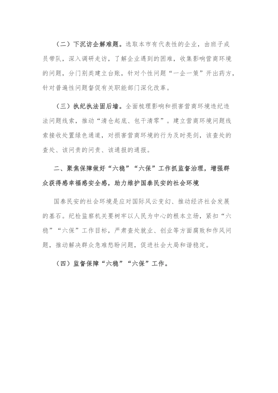 抓好优化营商环境监督治理 服务保障高质量发展的意见.docx_第2页