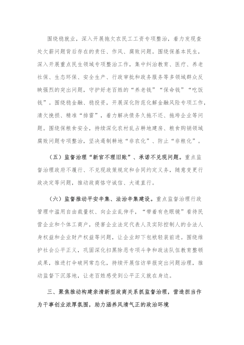 抓好优化营商环境监督治理 服务保障高质量发展的意见.docx_第3页