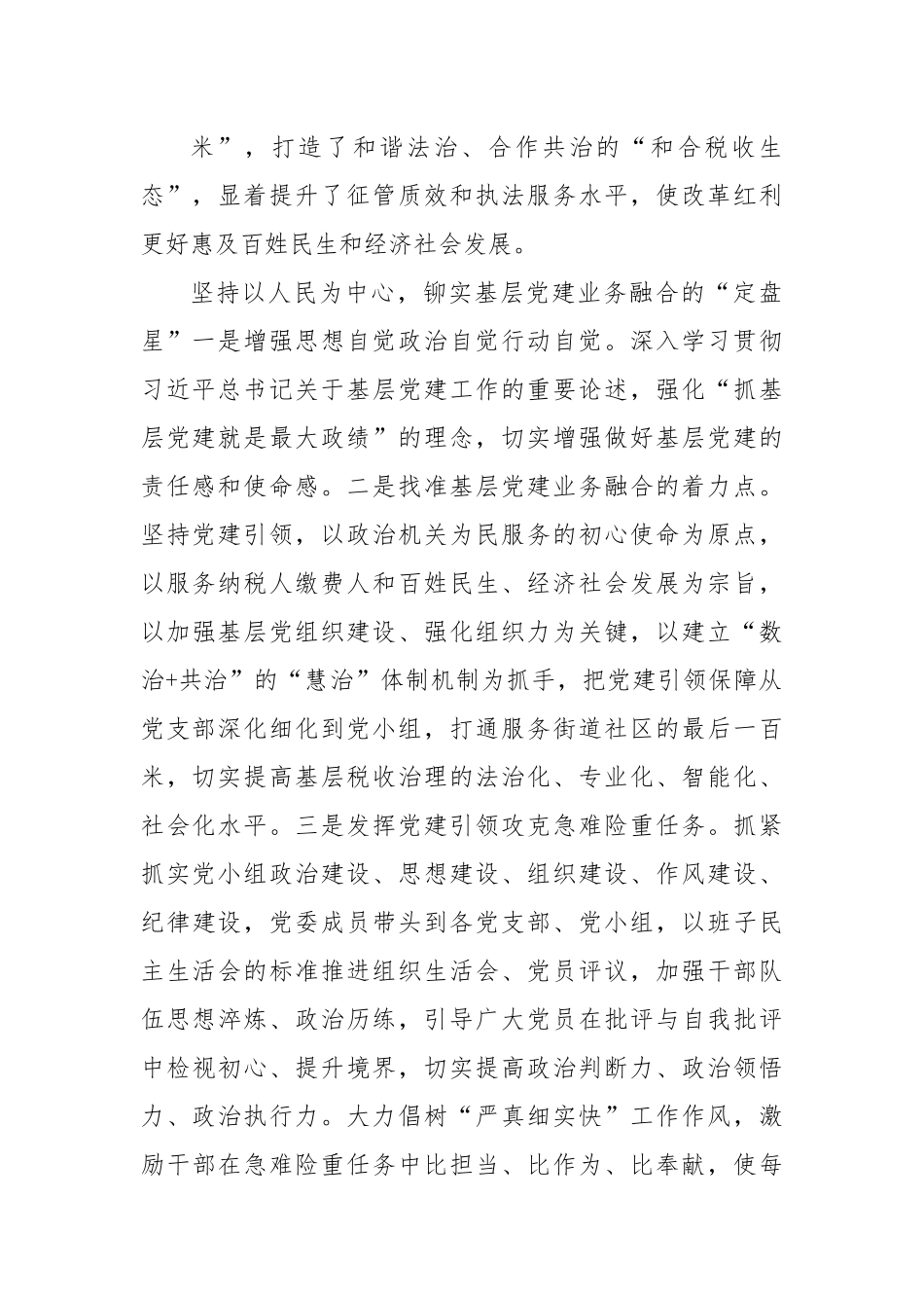 区税务局发挥党小组前沿阵地作用创新党建业务最基层融合.docx_第3页