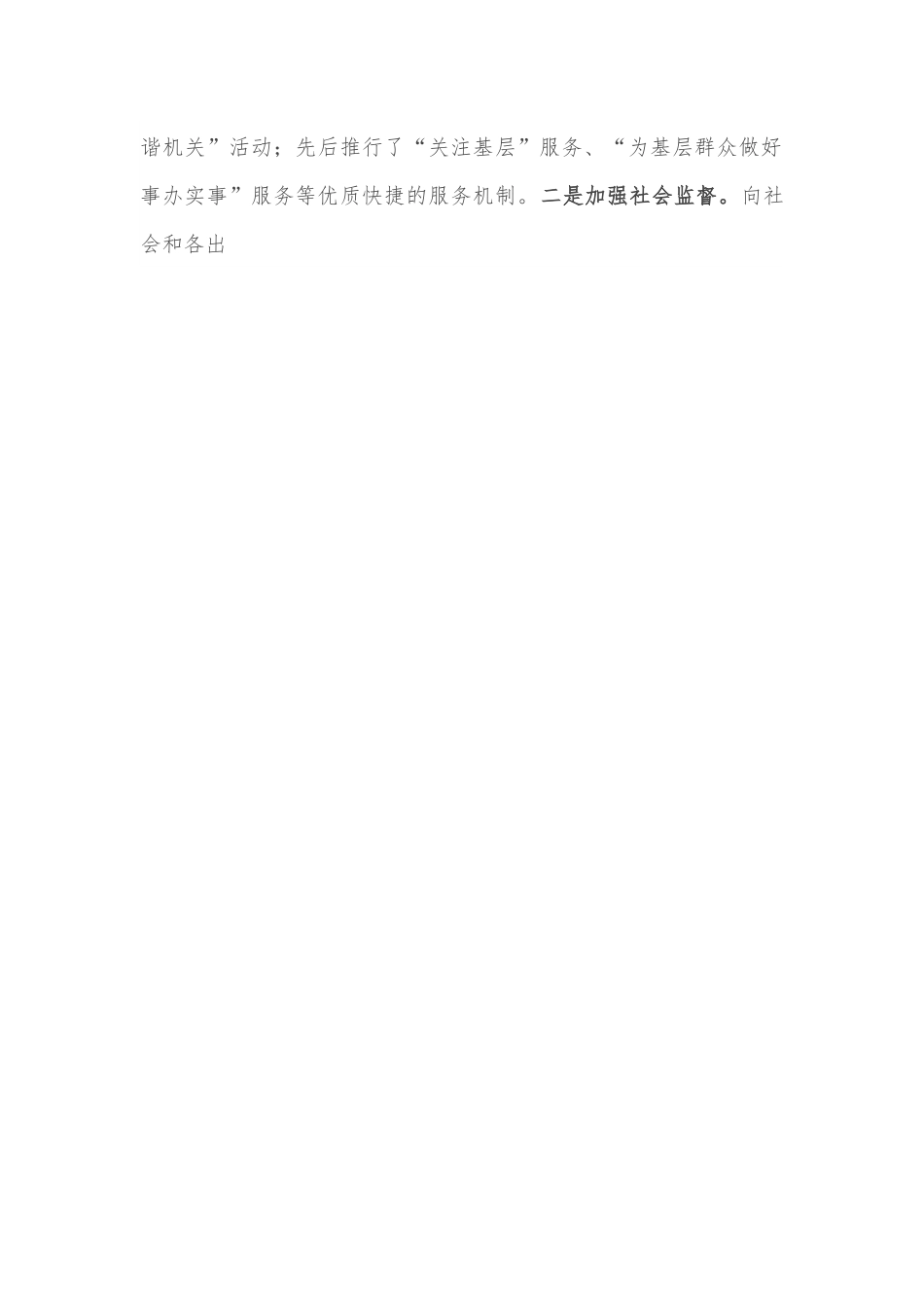市国资委创建文明单位汇报材料.docx_第2页