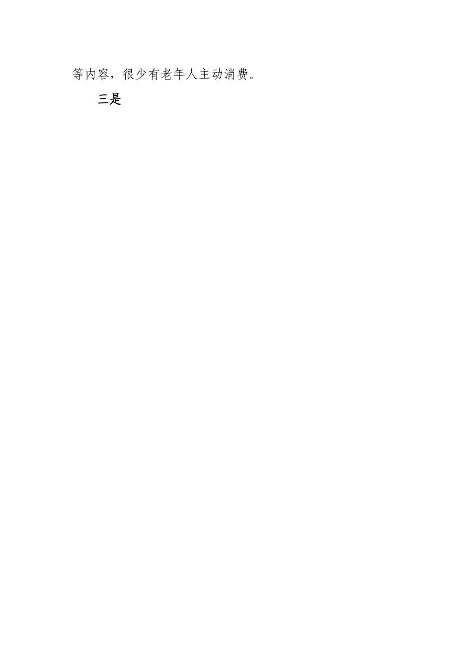 关于破解社区养老难题的对策建议.doc_第2页