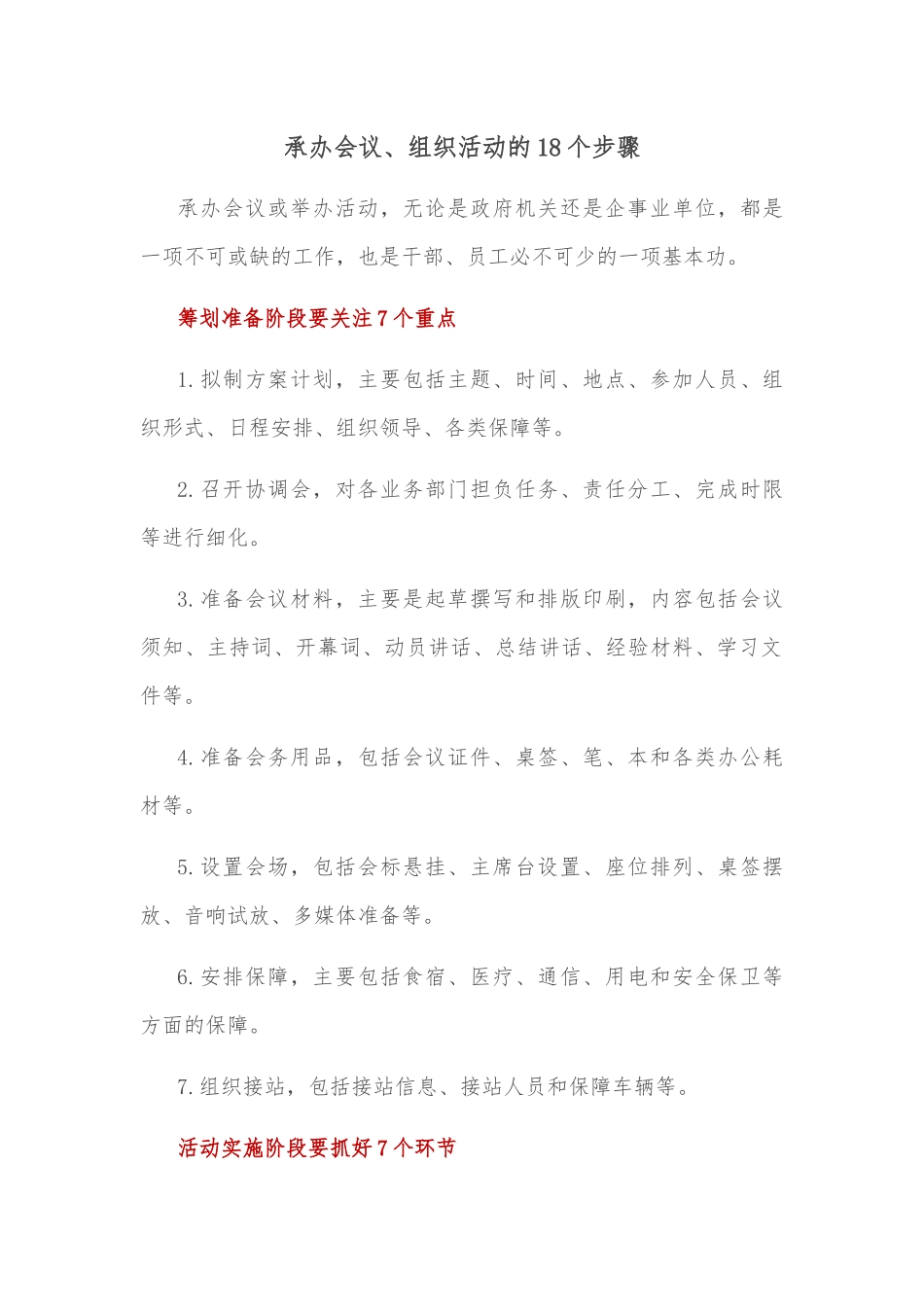 承办会议、组织活动的18个步骤.docx_第1页