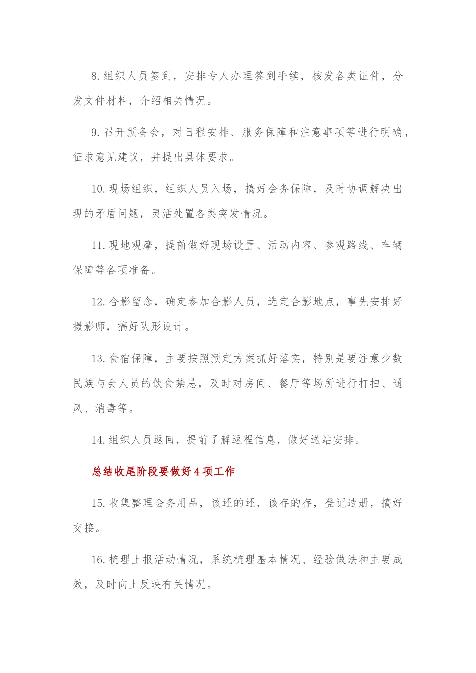承办会议、组织活动的18个步骤.docx_第2页