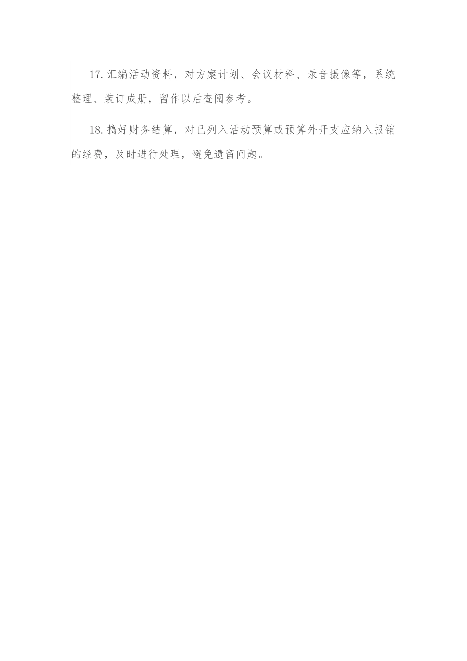 承办会议、组织活动的18个步骤.docx_第3页