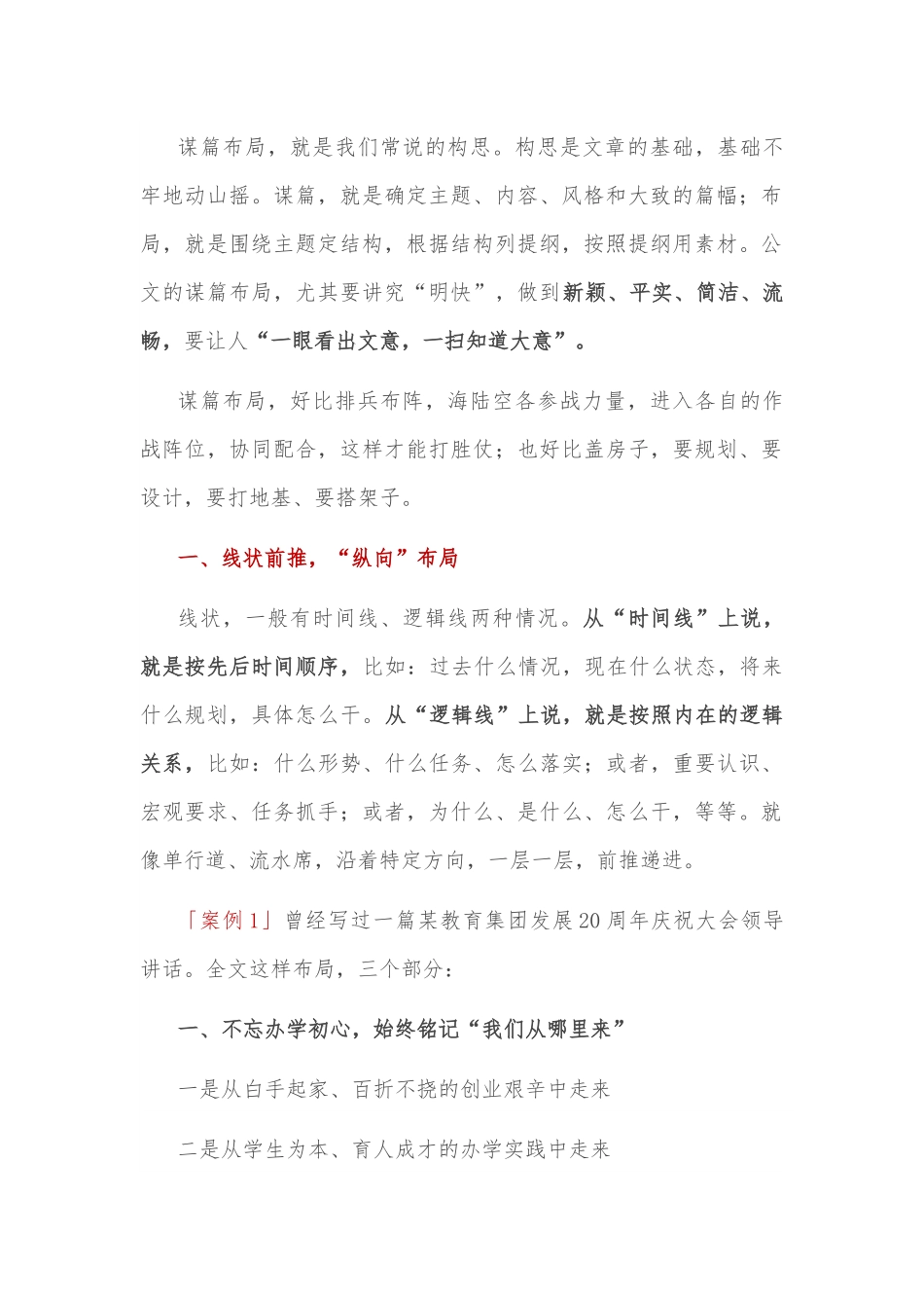 写大材料常用的四种结构布局（附案例）.docx_第1页