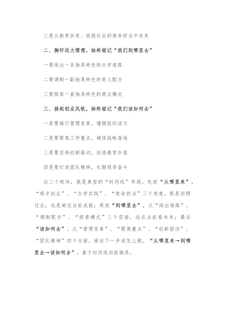 写大材料常用的四种结构布局（附案例）.docx_第2页