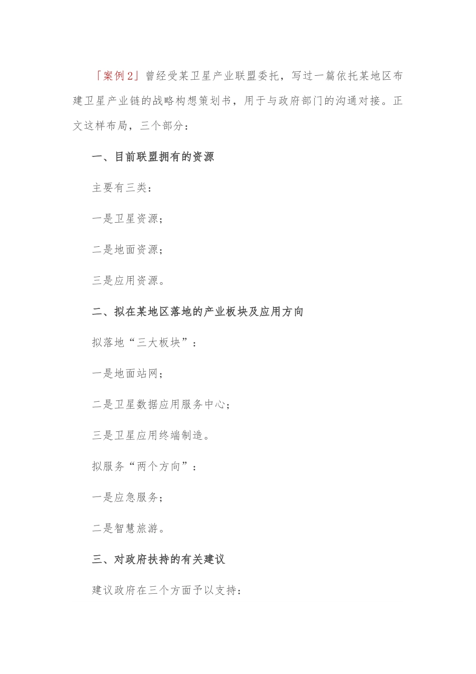写大材料常用的四种结构布局（附案例）.docx_第3页
