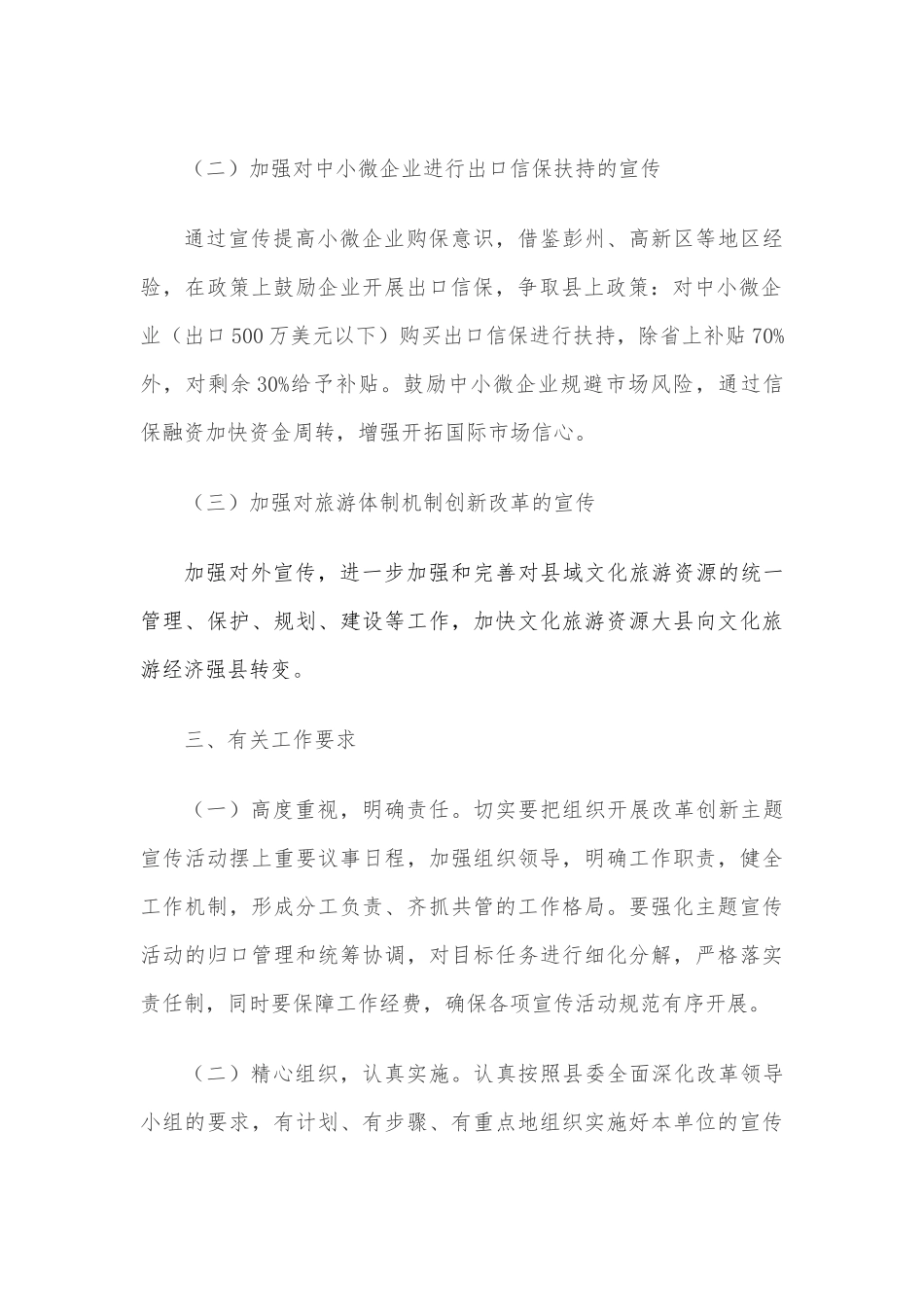 深化改革信息宣传组制度职责.docx_第2页