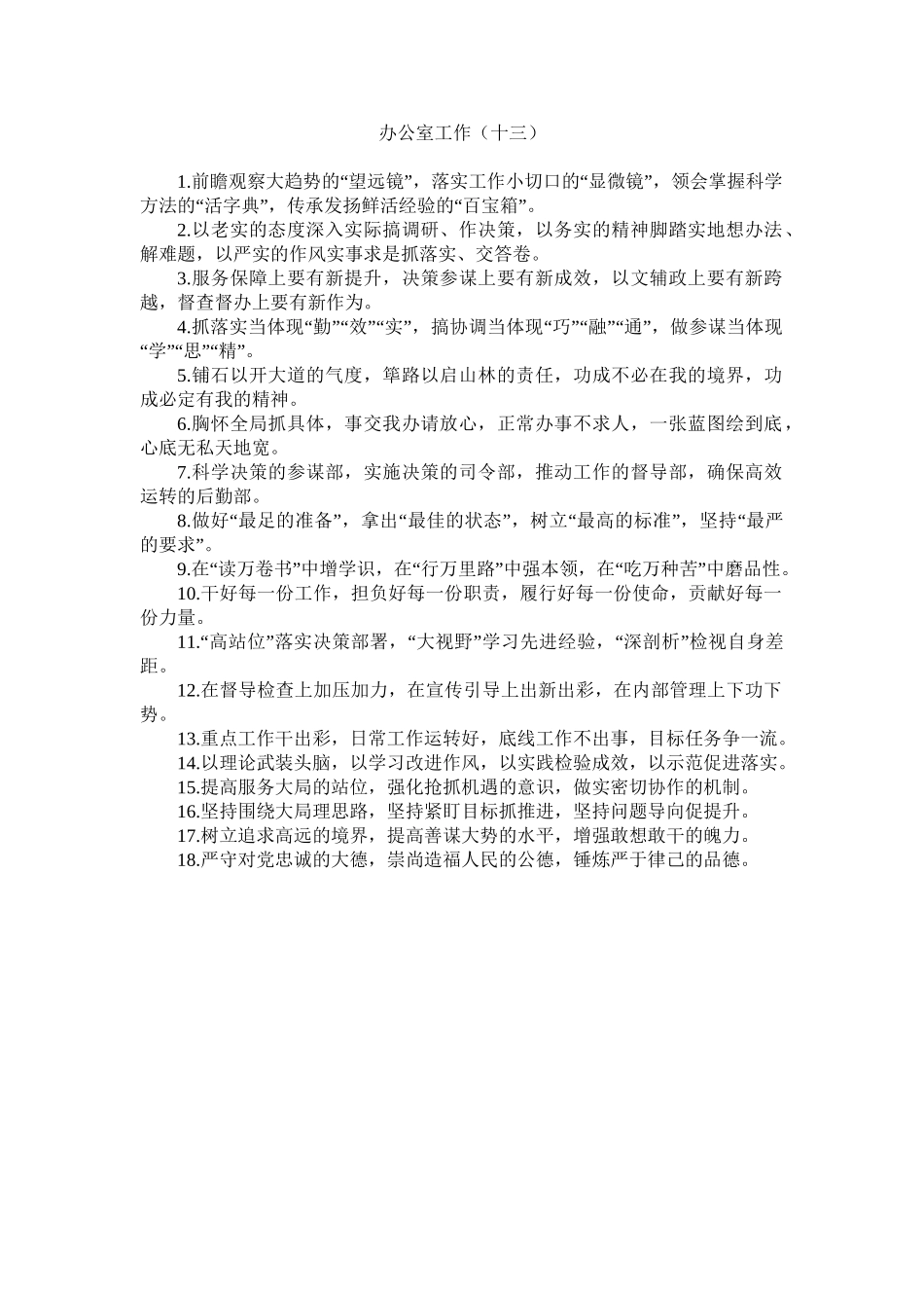 办公室工作类排比句40例（2023年7月7日）.doc_第1页