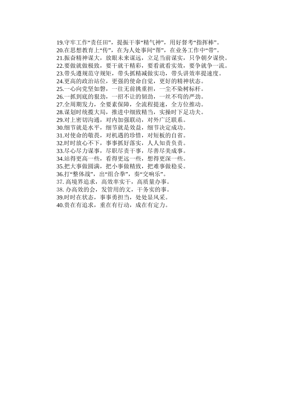 办公室工作类排比句40例（2023年7月7日）.doc_第2页