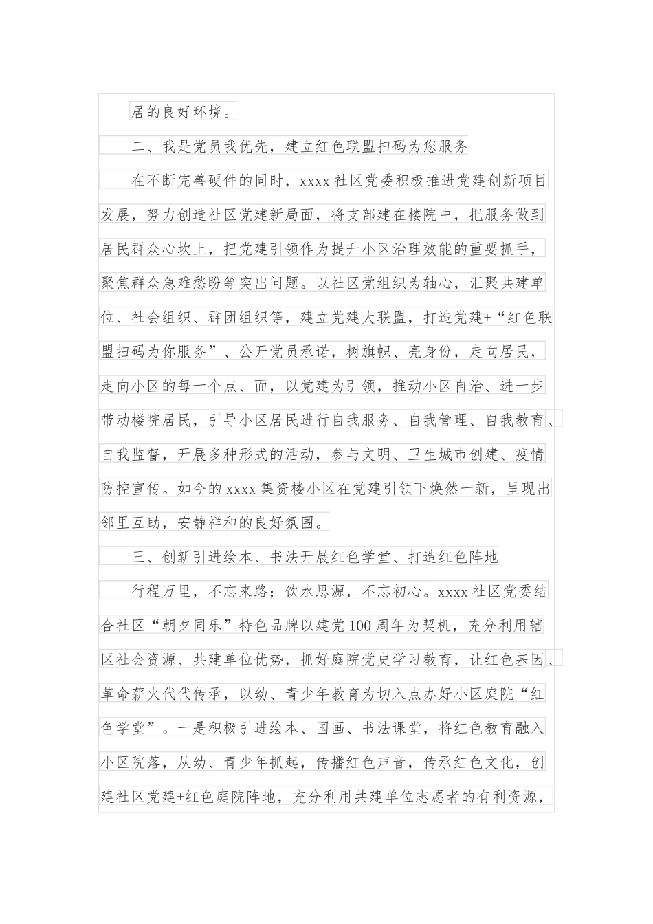 某小区党建引领共建共治共享经验做法.docx_第3页