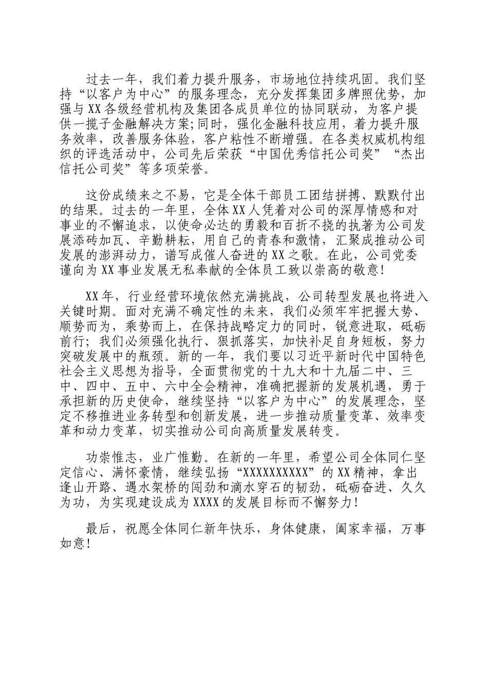 国有企业新年贺词.docx_第2页