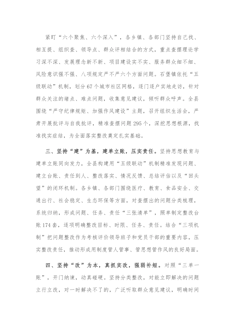 作风建设专项行动汇报提纲.docx_第2页