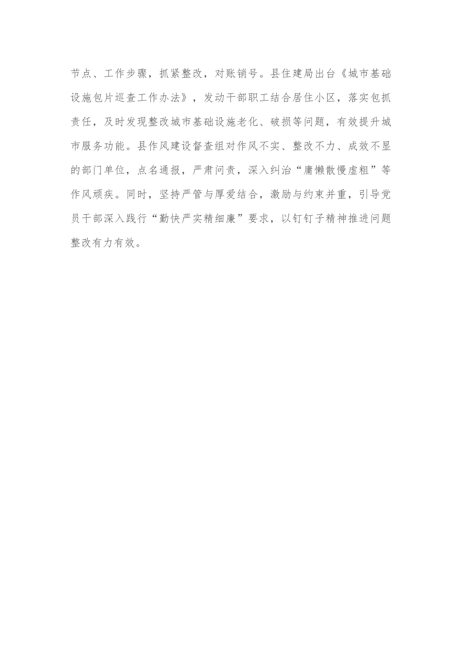 作风建设专项行动汇报提纲.docx_第3页