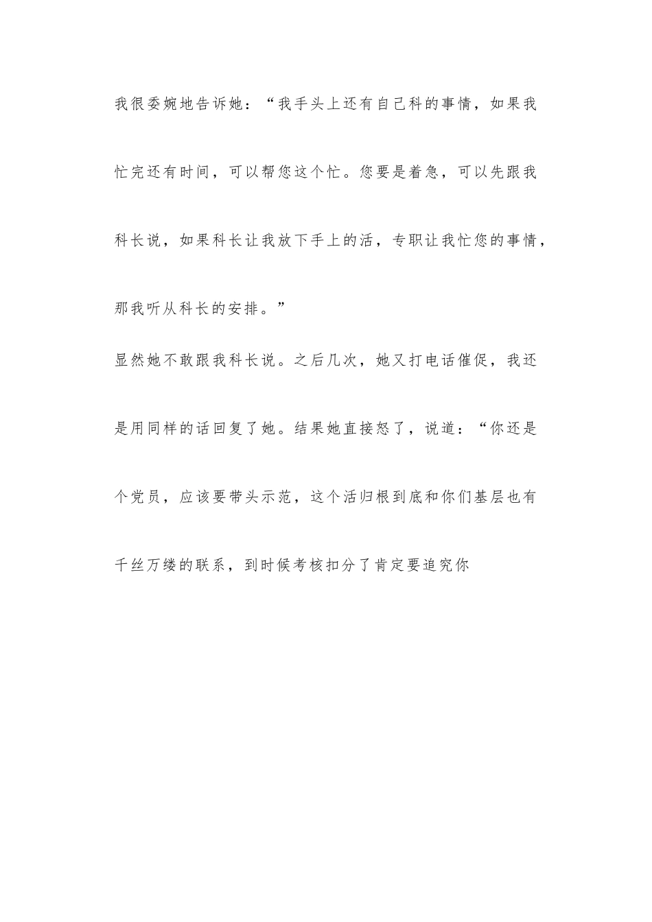 体制内，别人推活给我，该怎么办？.docx_第2页
