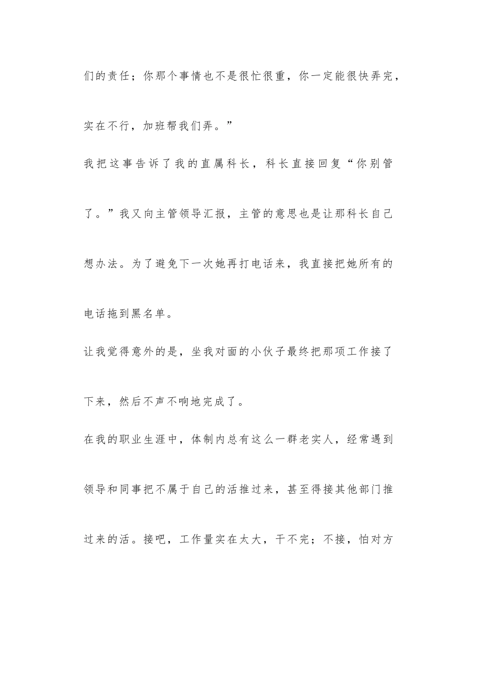 体制内，别人推活给我，该怎么办？.docx_第3页