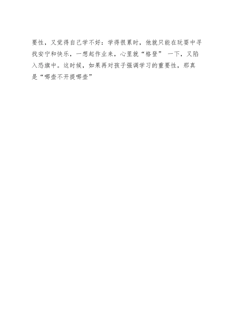 浅谈消除小学生厌学心理的对策.docx_第3页