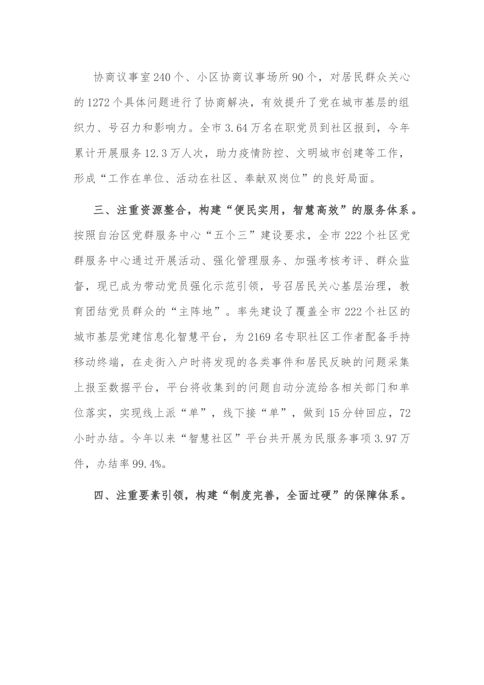 城市基层党建经验介绍.docx_第3页