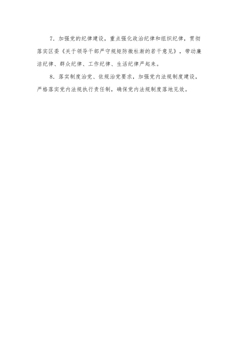 区司法局党组全面从严治党主体责任清单（班子和班子成员）.docx_第3页