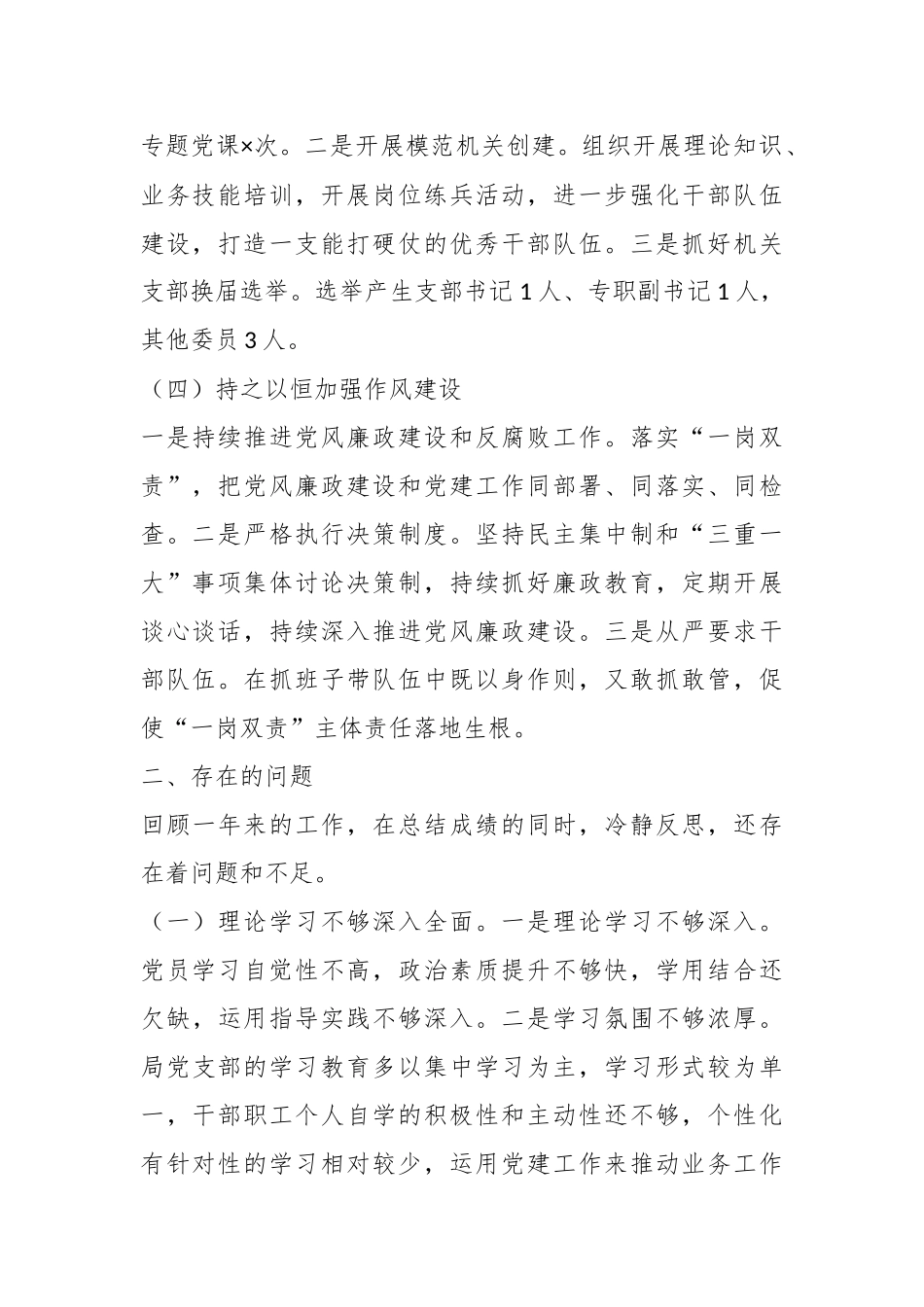 关于党组书记抓基层党建工作“三张清单”.docx_第3页