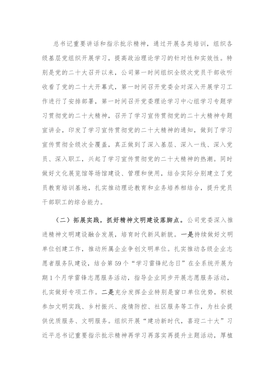 国企2022年精神文明建设工作情况和2023年工作安排.docx_第2页