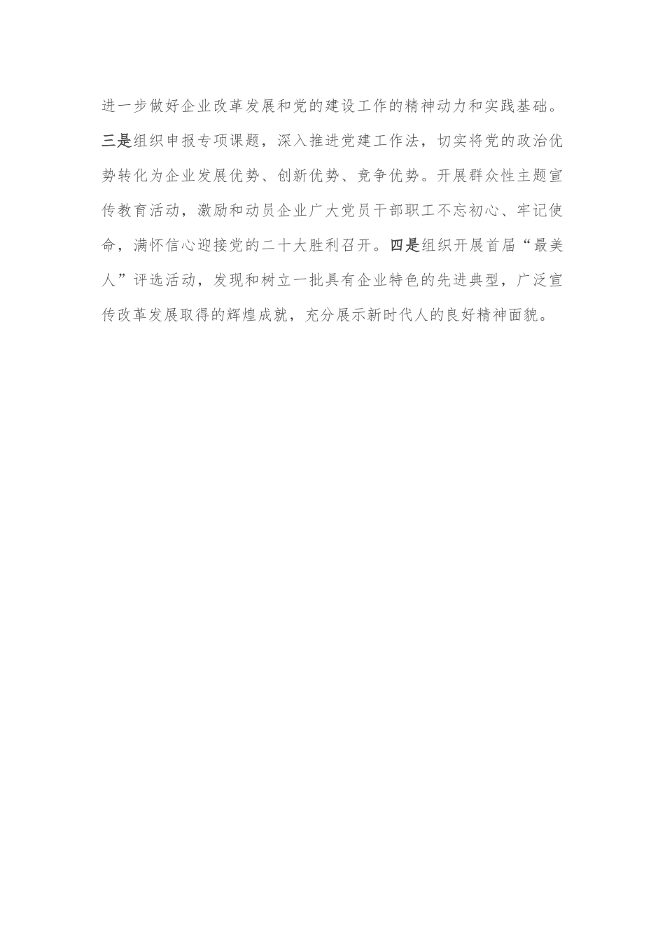 国企2022年精神文明建设工作情况和2023年工作安排.docx_第3页