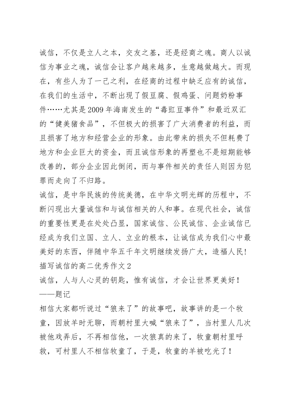 描写诚信的高二优秀作文5篇.docx_第3页
