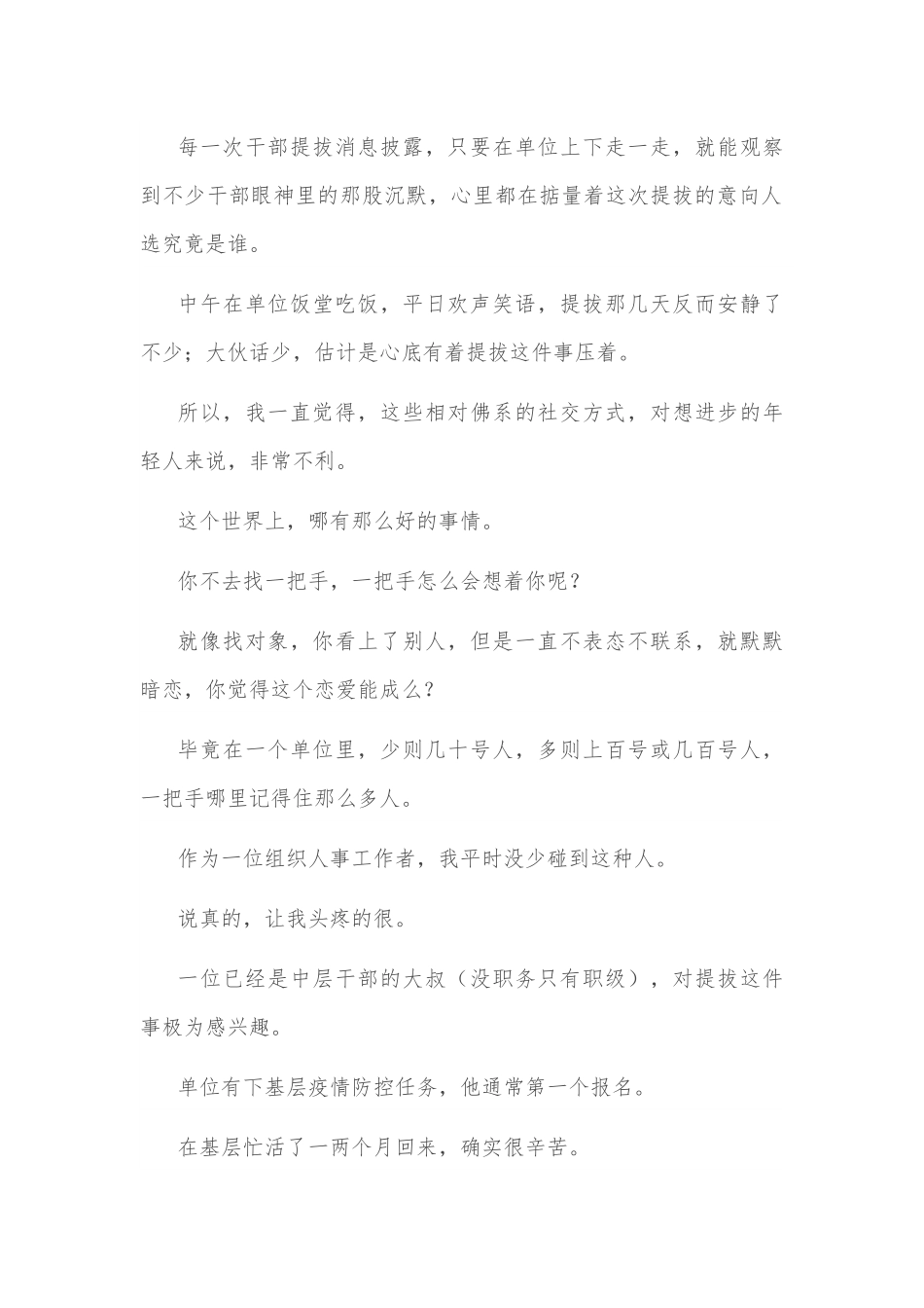 平时不找一把手，干部提拔慢慢走.docx_第2页