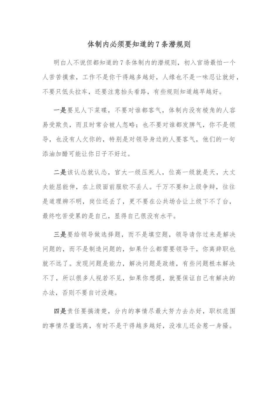 体制内必须要知道的7条潜规则.docx_第1页