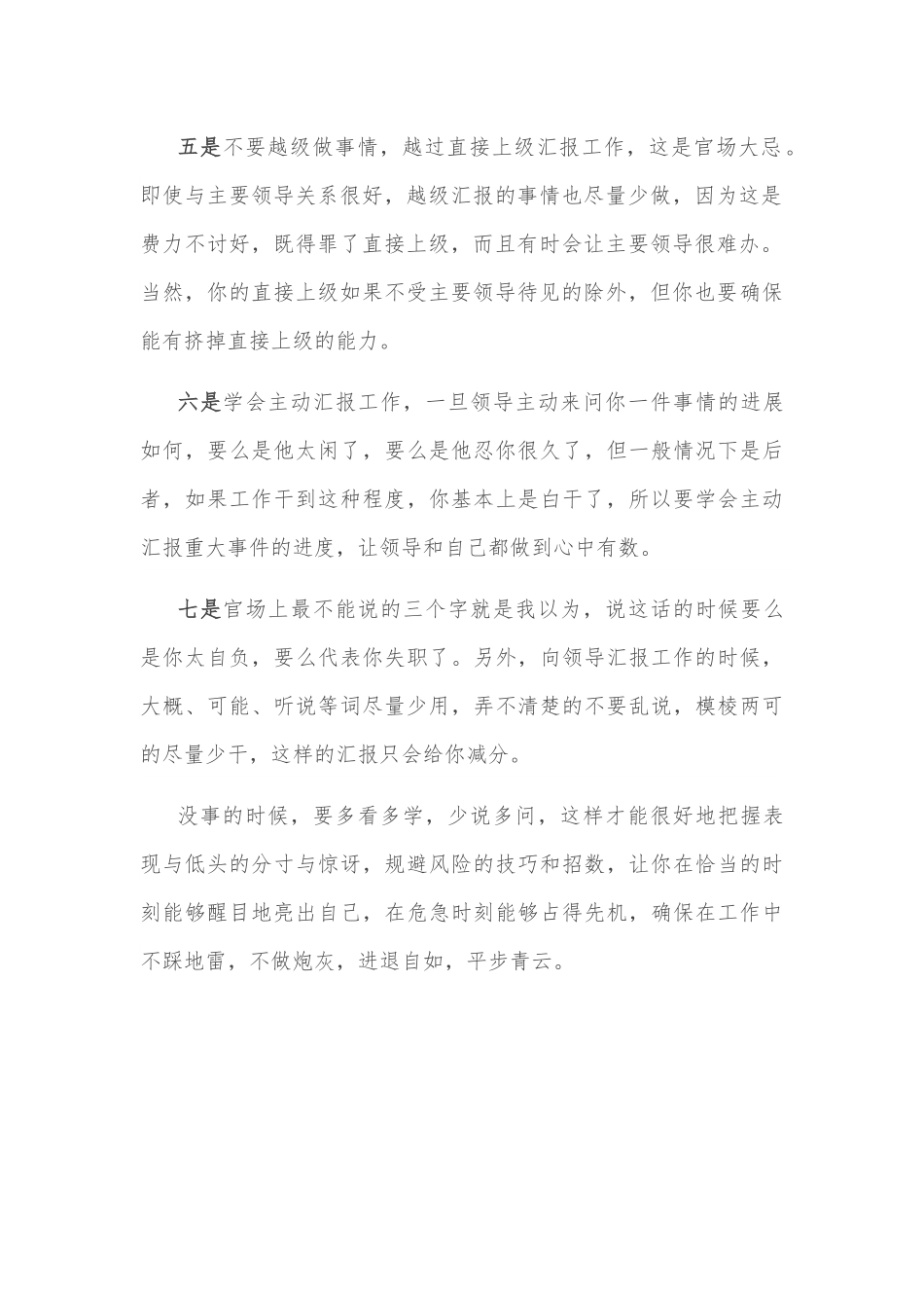 体制内必须要知道的7条潜规则.docx_第3页
