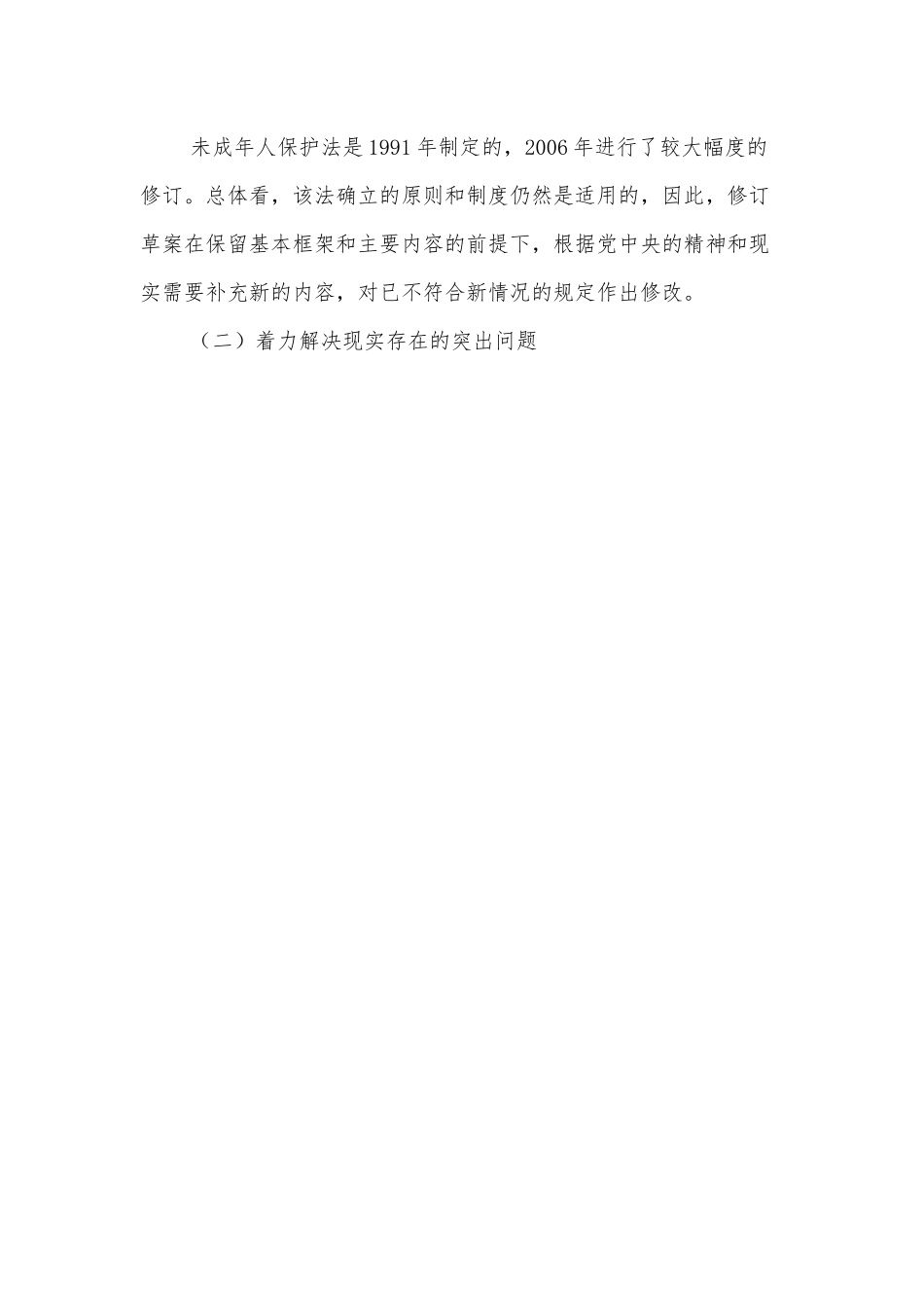最新《未成年人保护法》宣讲解读.docx_第3页