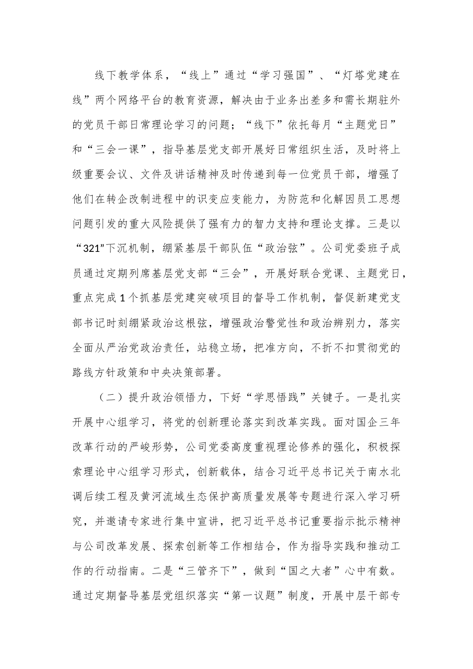 加强思想政治建设经验做法（国企）.docx_第2页