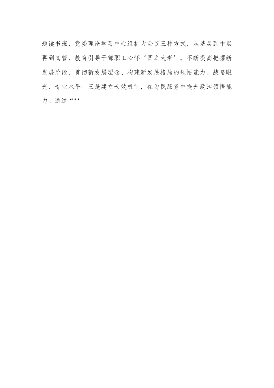 加强思想政治建设经验做法（国企）.docx_第3页