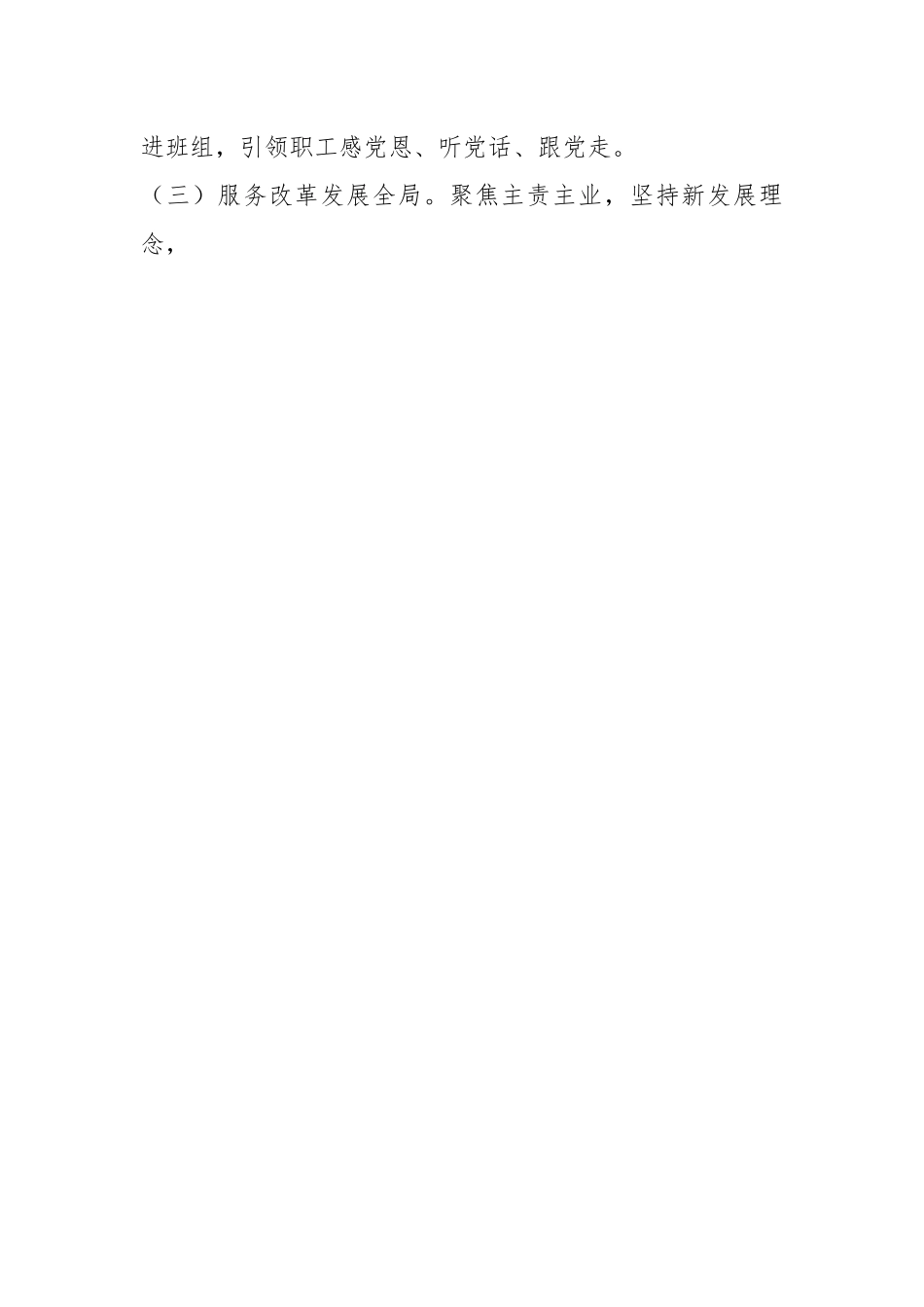 关于加强集团宣传工作的实施意见.docx_第2页