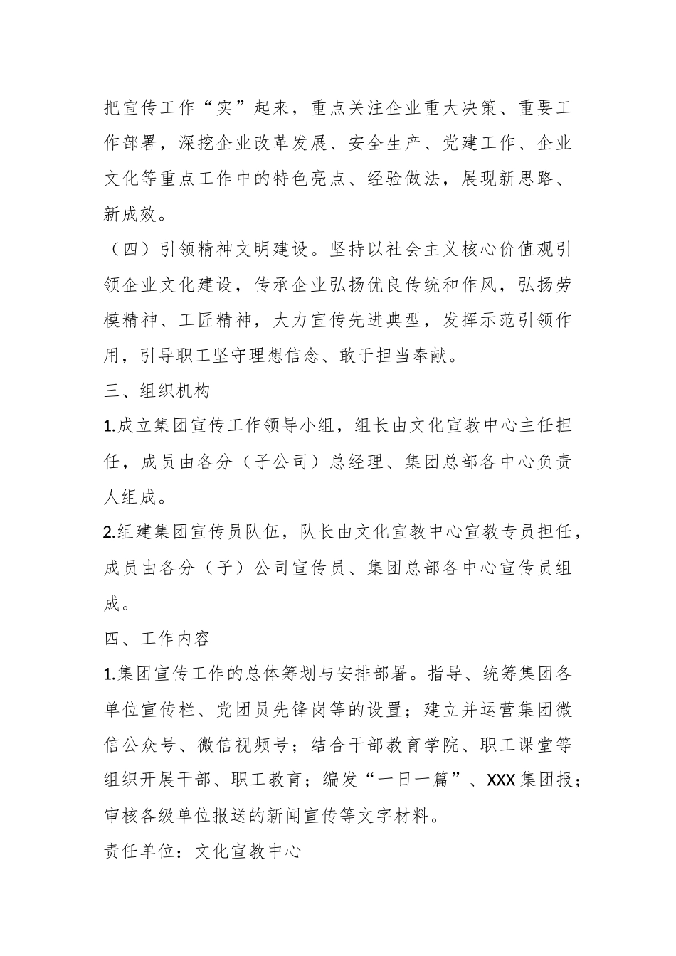 关于加强集团宣传工作的实施意见.docx_第3页