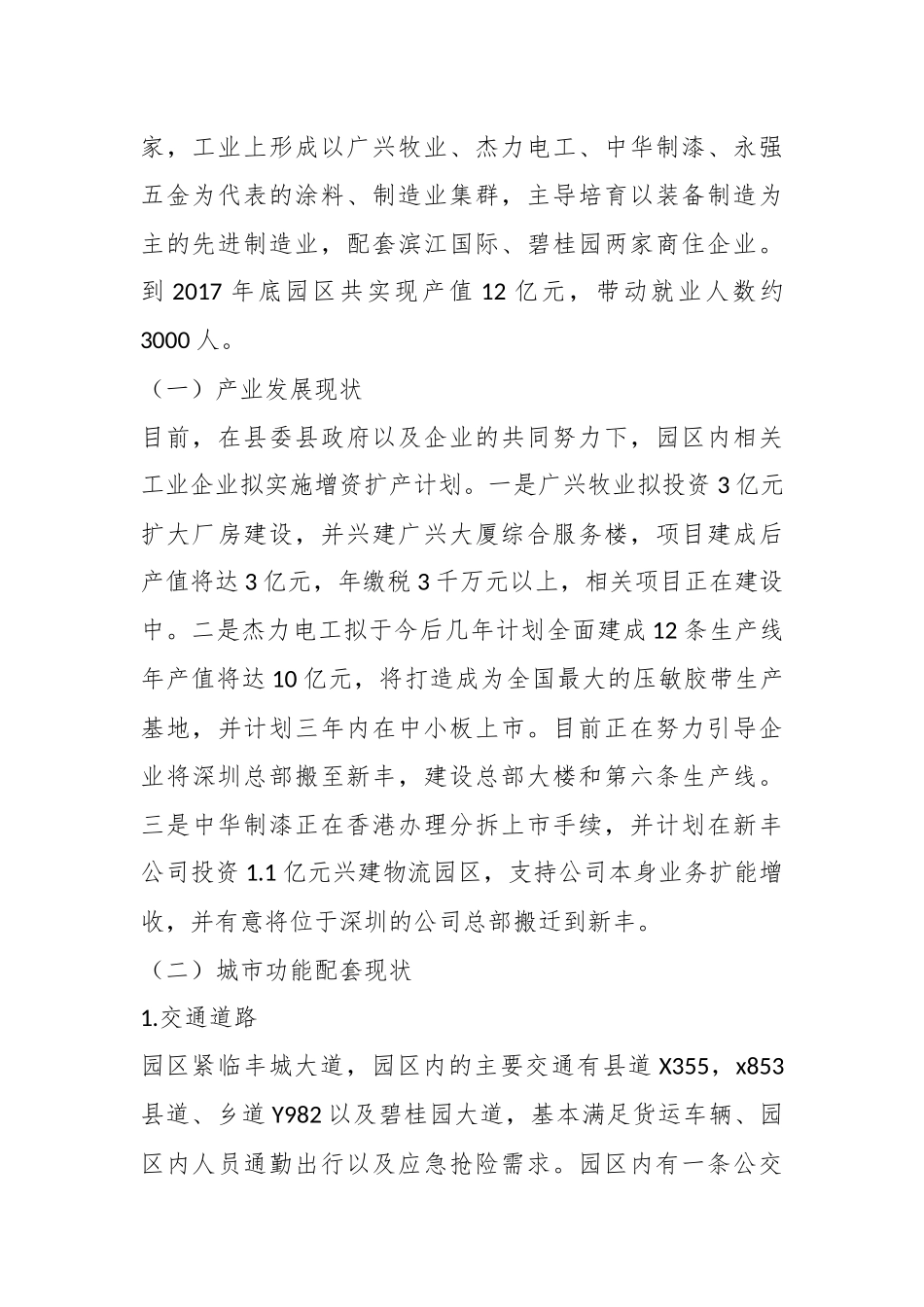 关于新丰县紫城工业园区产城融合的若干思考和建议.docx_第3页