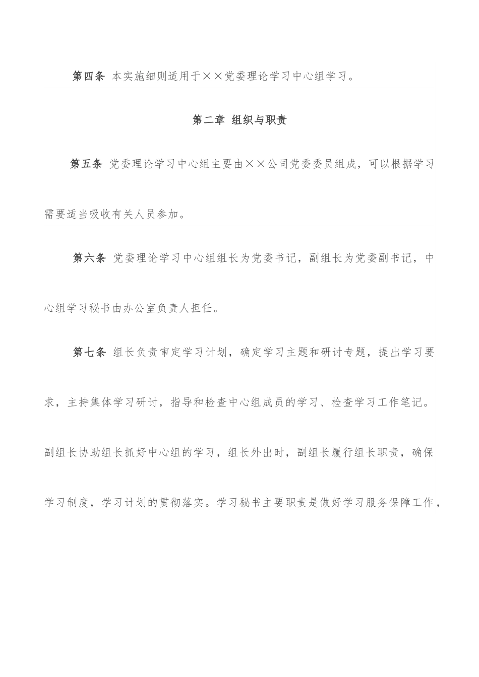 党委理论学习中心组学习实施细则.docx_第3页