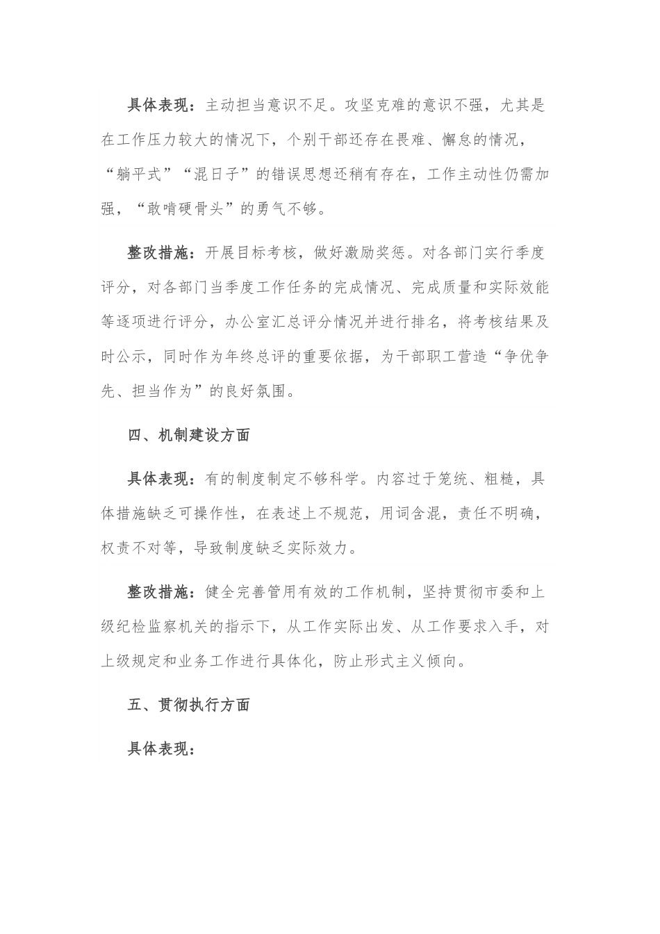 干部队伍建设工作上存在的八个方面问题和整改措施.docx_第2页