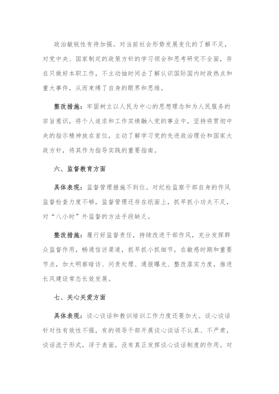 干部队伍建设工作上存在的八个方面问题和整改措施.docx_第3页
