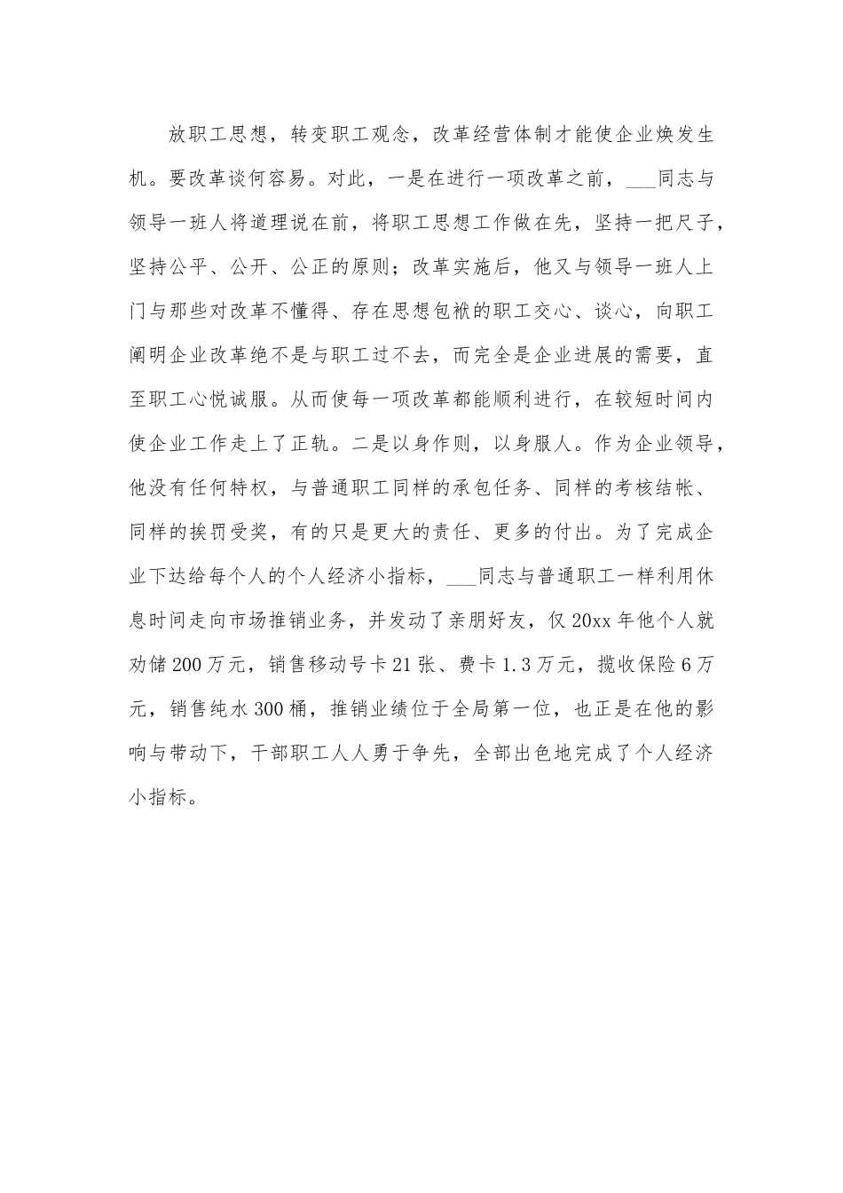 优秀职工之友材料.docx_第3页