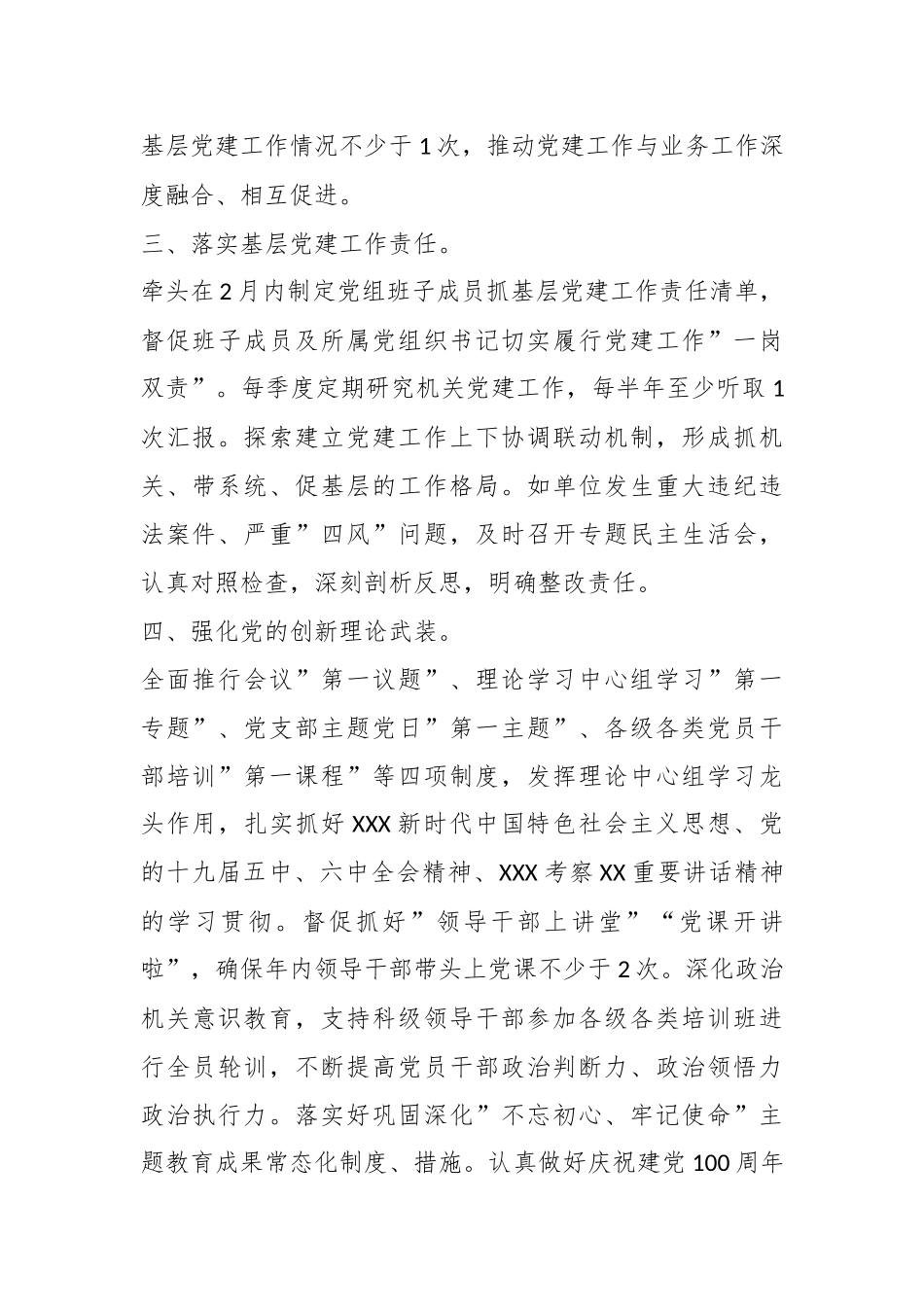 本年度局党组书记抓基层党建工作责任清单.docx_第3页