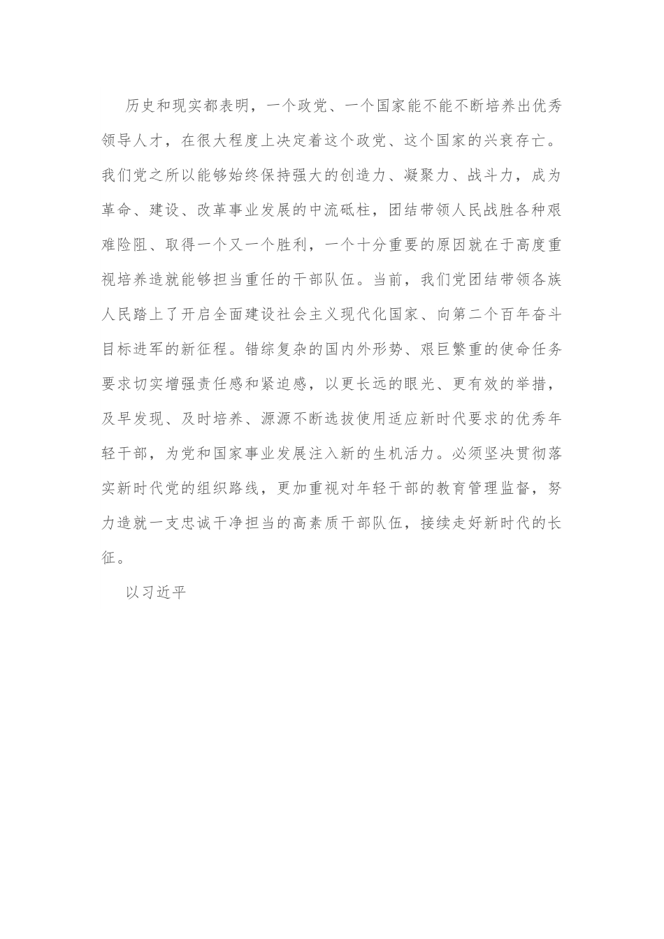 加强年轻干部教育管理监督的几点体会.docx_第2页