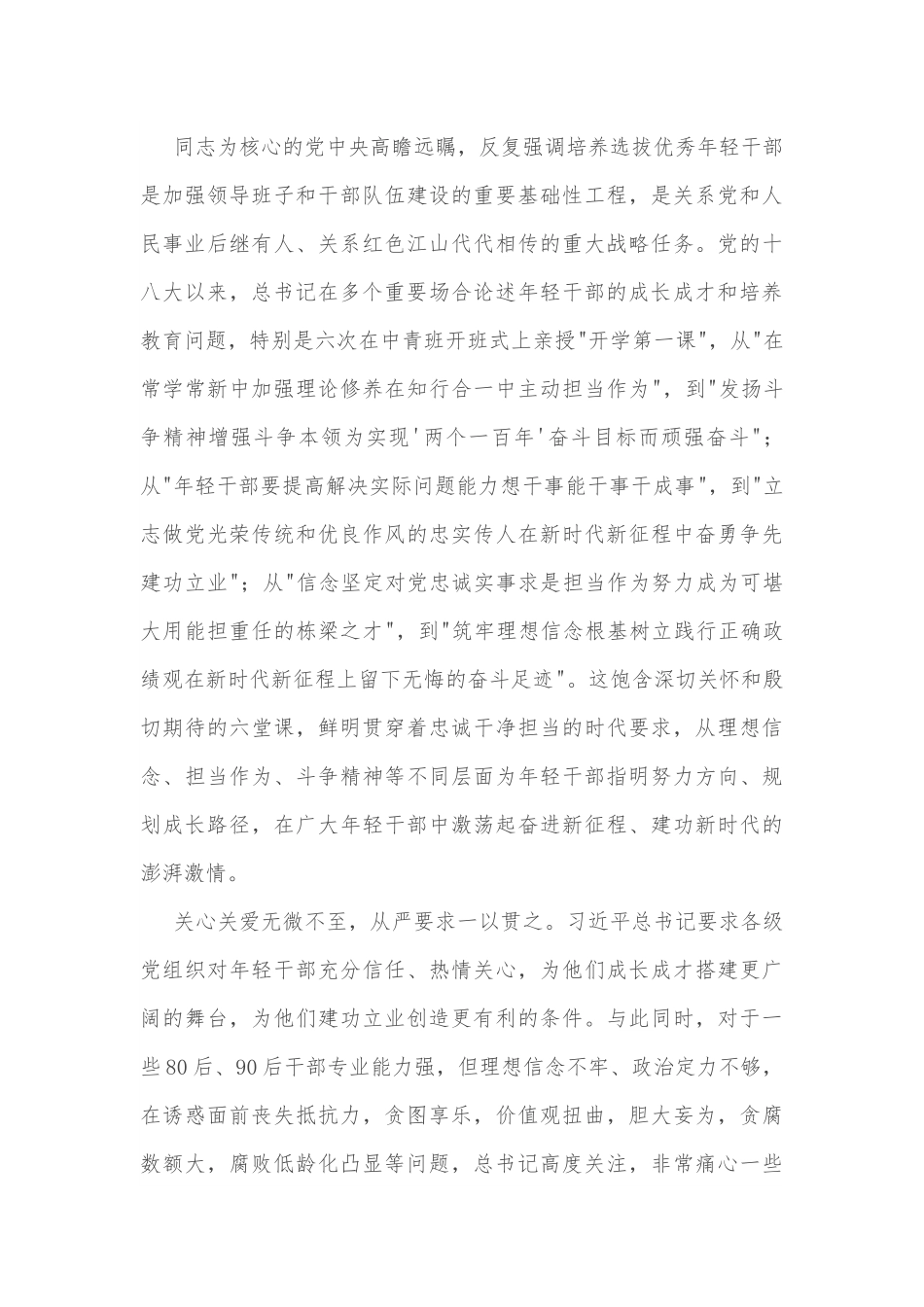 加强年轻干部教育管理监督的几点体会.docx_第3页