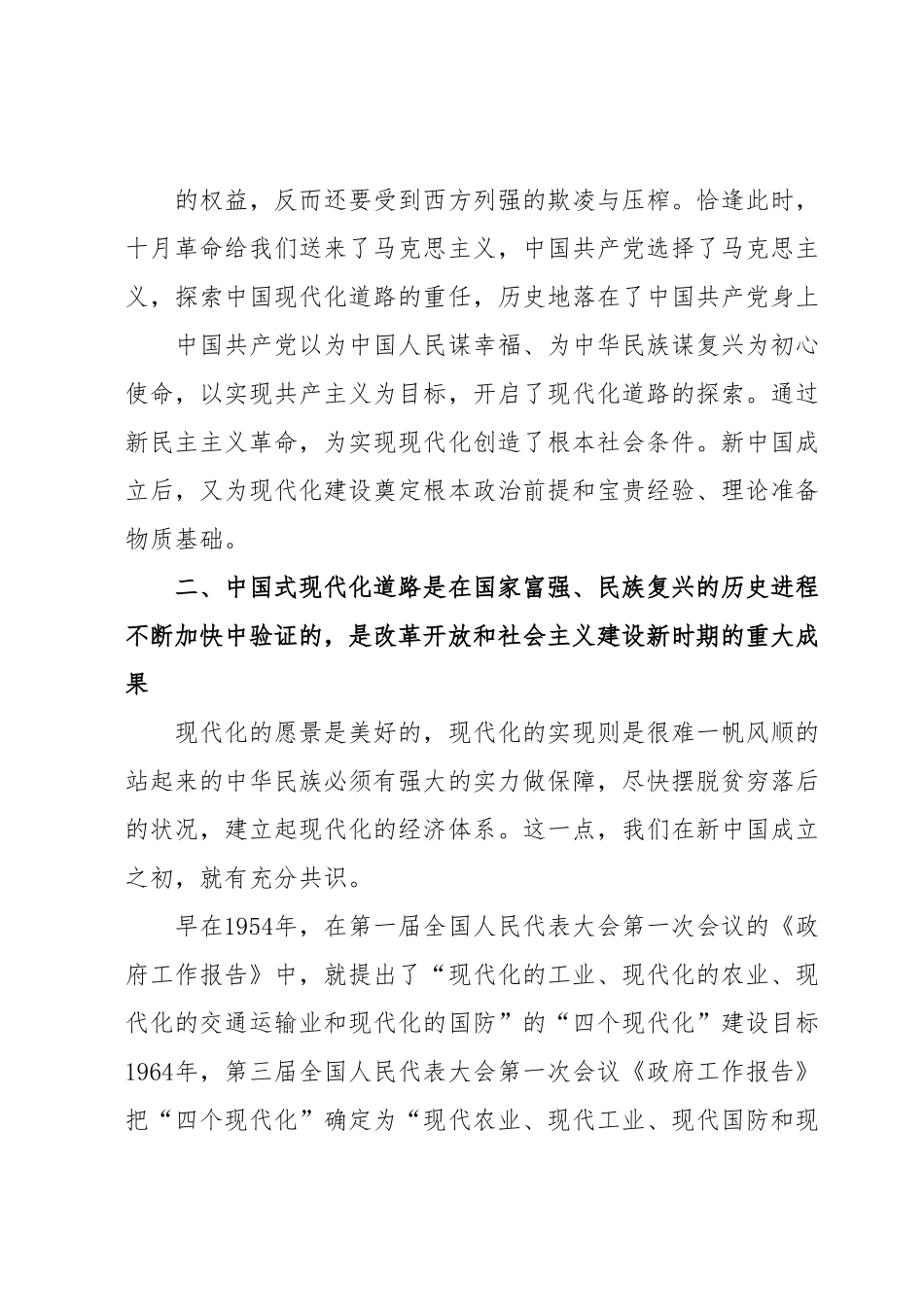 推进中国式现代化是强国建设民族复兴的唯一正确道路.docx_第3页