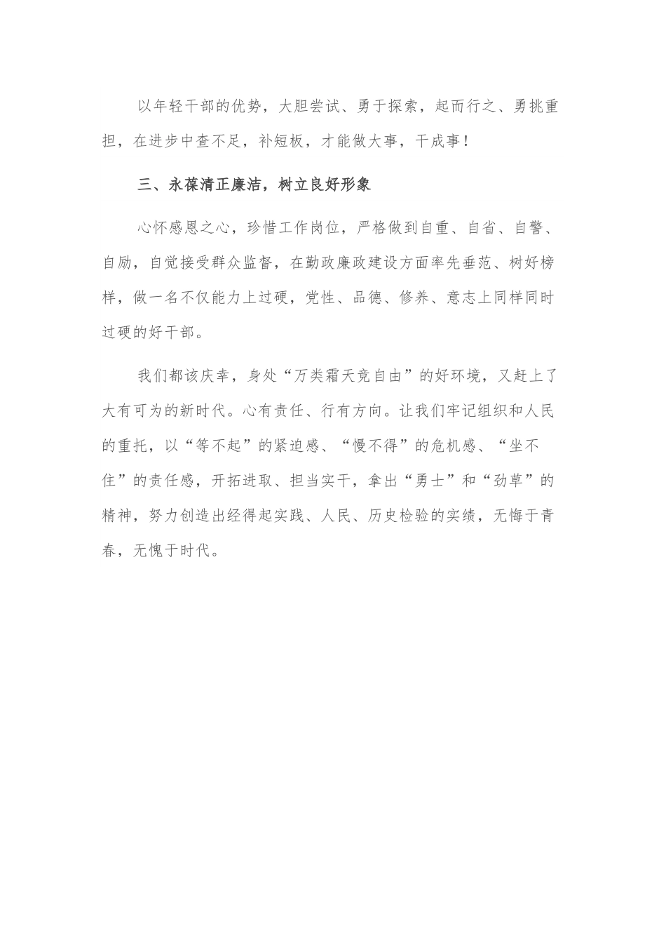党委副书记在镇换届新任科级领导干部任前集体谈话会上的表态.docx_第3页