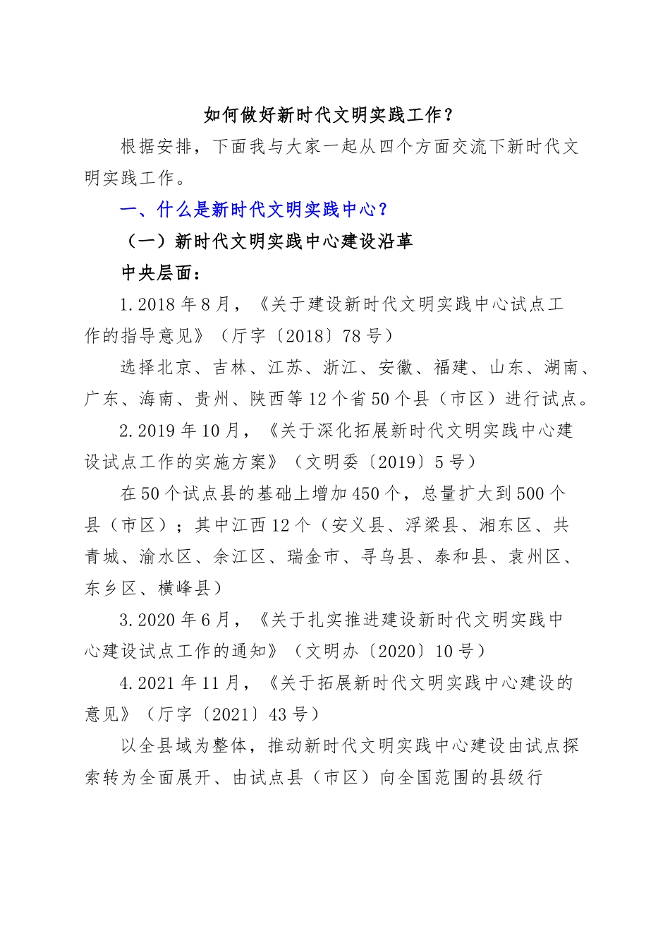 如何做好新时代文明实践工作.docx_第1页
