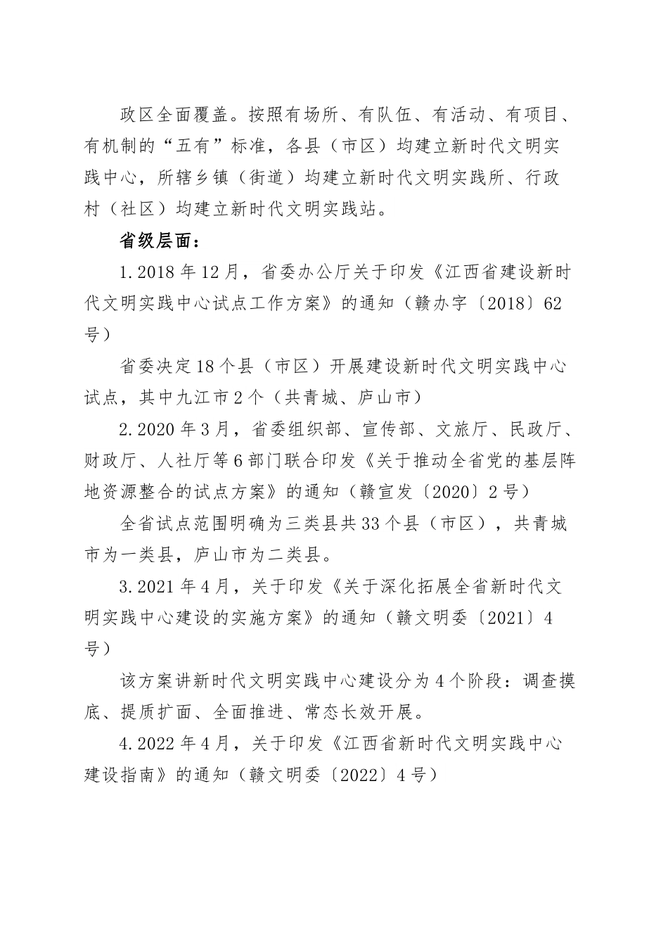 如何做好新时代文明实践工作.docx_第2页